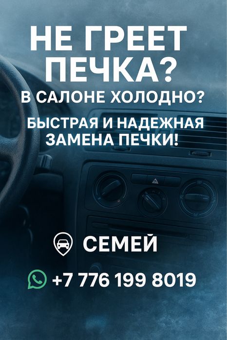 Замена радиатора печки