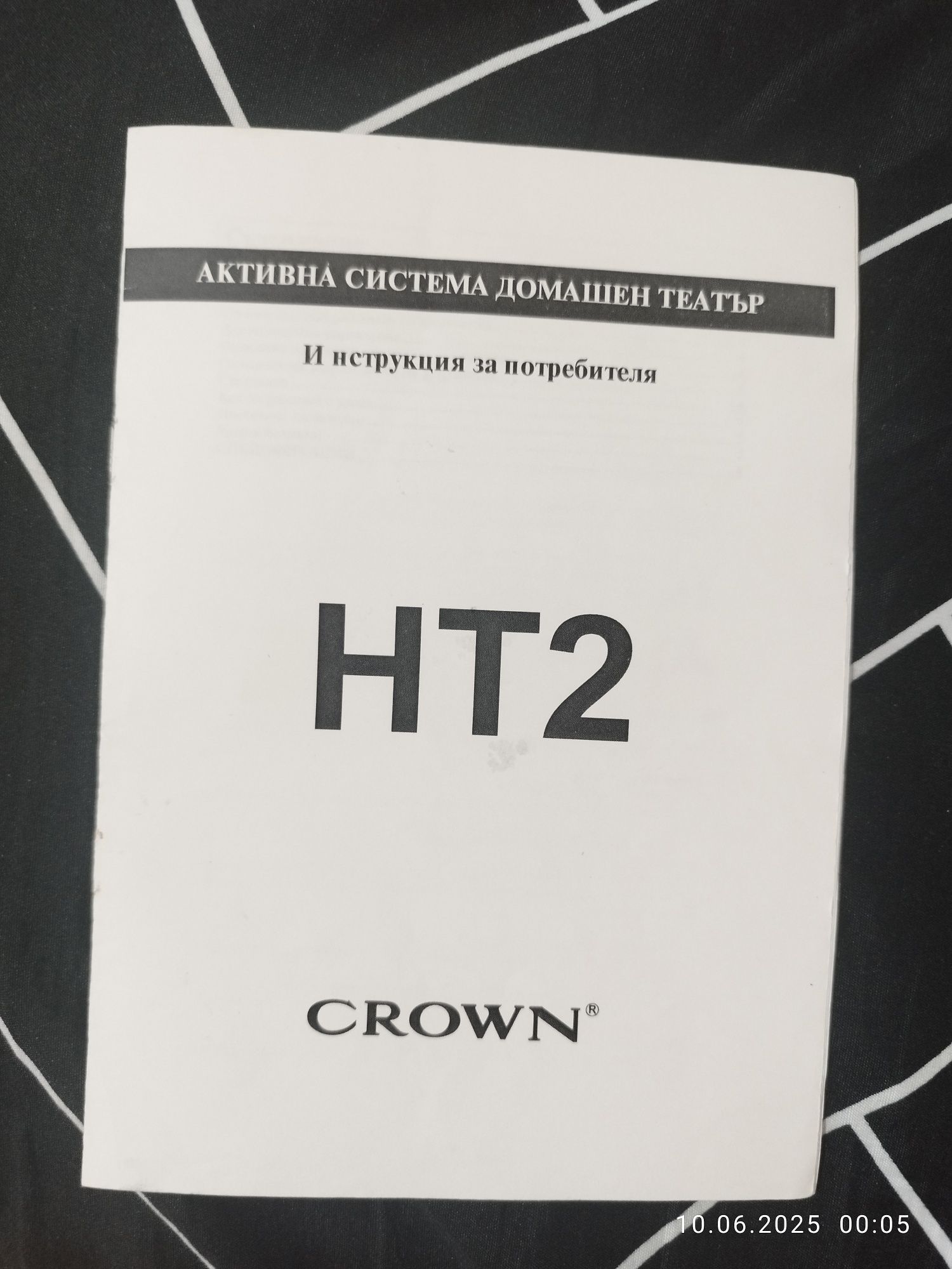 Система домашен театър