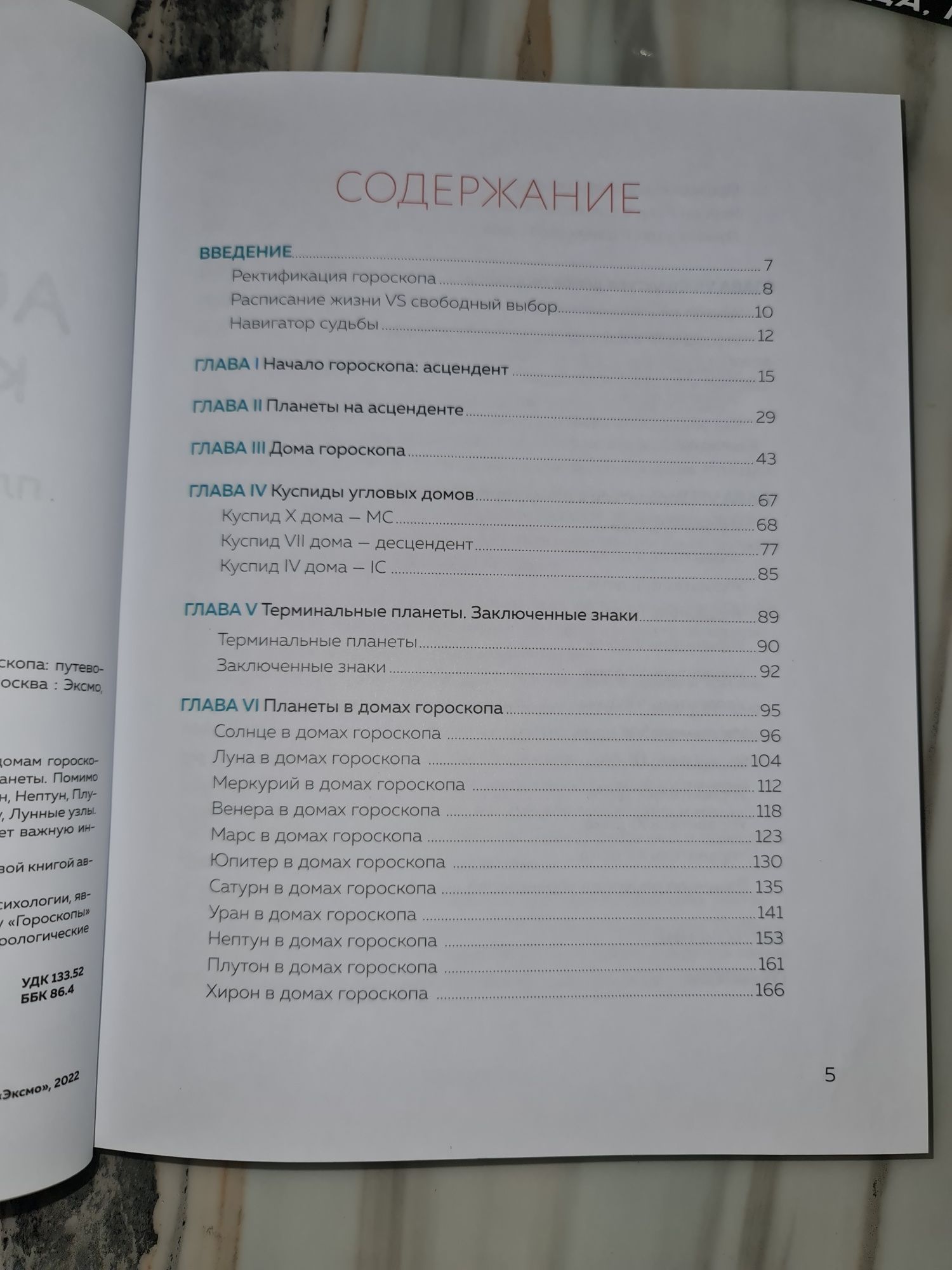 Астрология. Канва судьбы, книга ll. Лилия Любимова