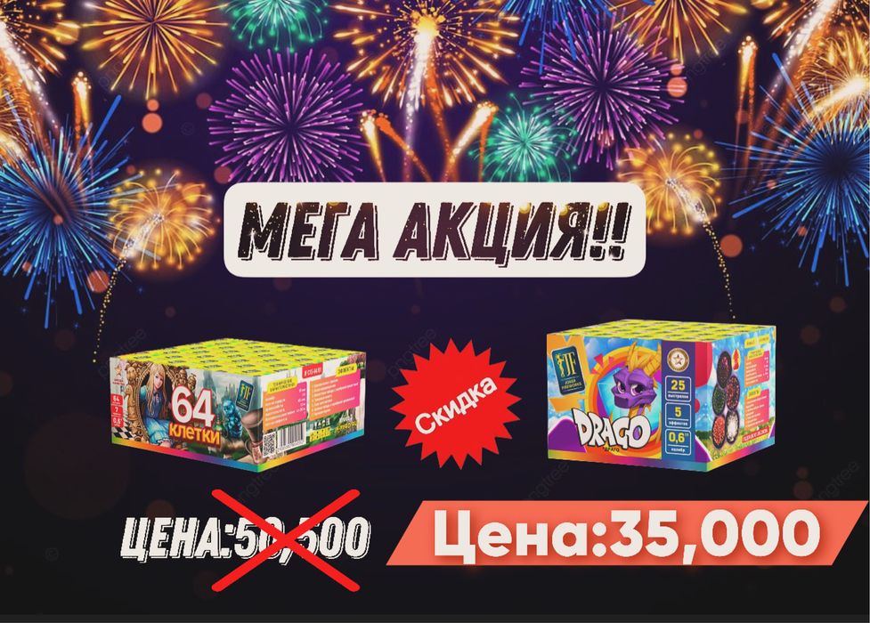 САЛЮТЫ МЕГА АКЦИЯ , Пиротехнический Сет , Фейерверки со скидкой