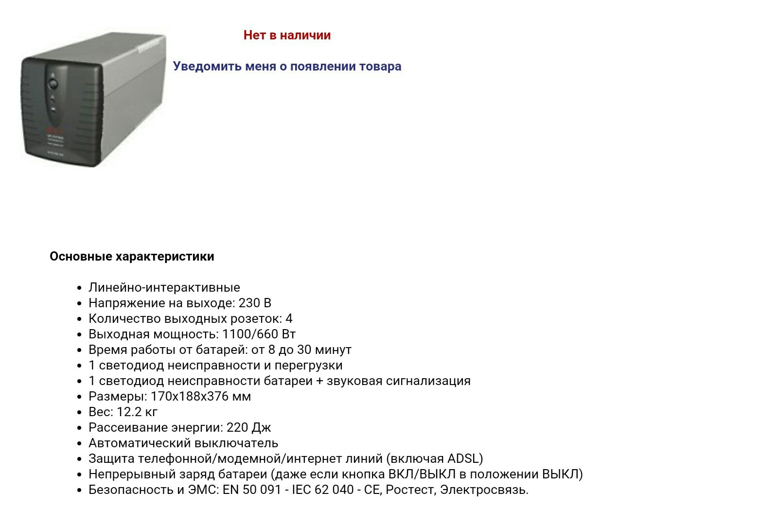 Бесперебойник UPS ИБП MGE NOVA 1100 AVR 1100Va