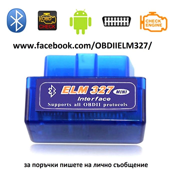 OBD2 ELM327 -диагностика за автомобили -ОБД2 ЕЛМ327