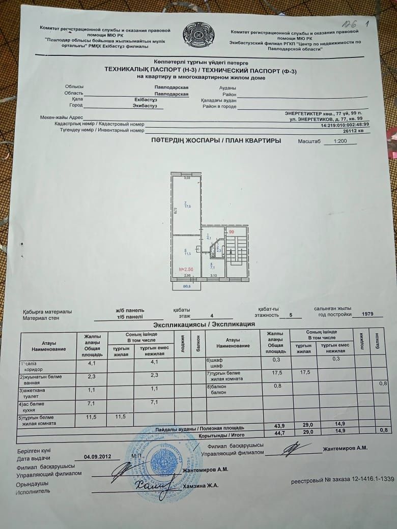 2-х комнатная квартира в тёплом, панельном доме ищет новых хозяев.