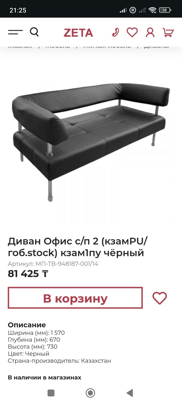 Диваны ЭКО кожа в офис итд.