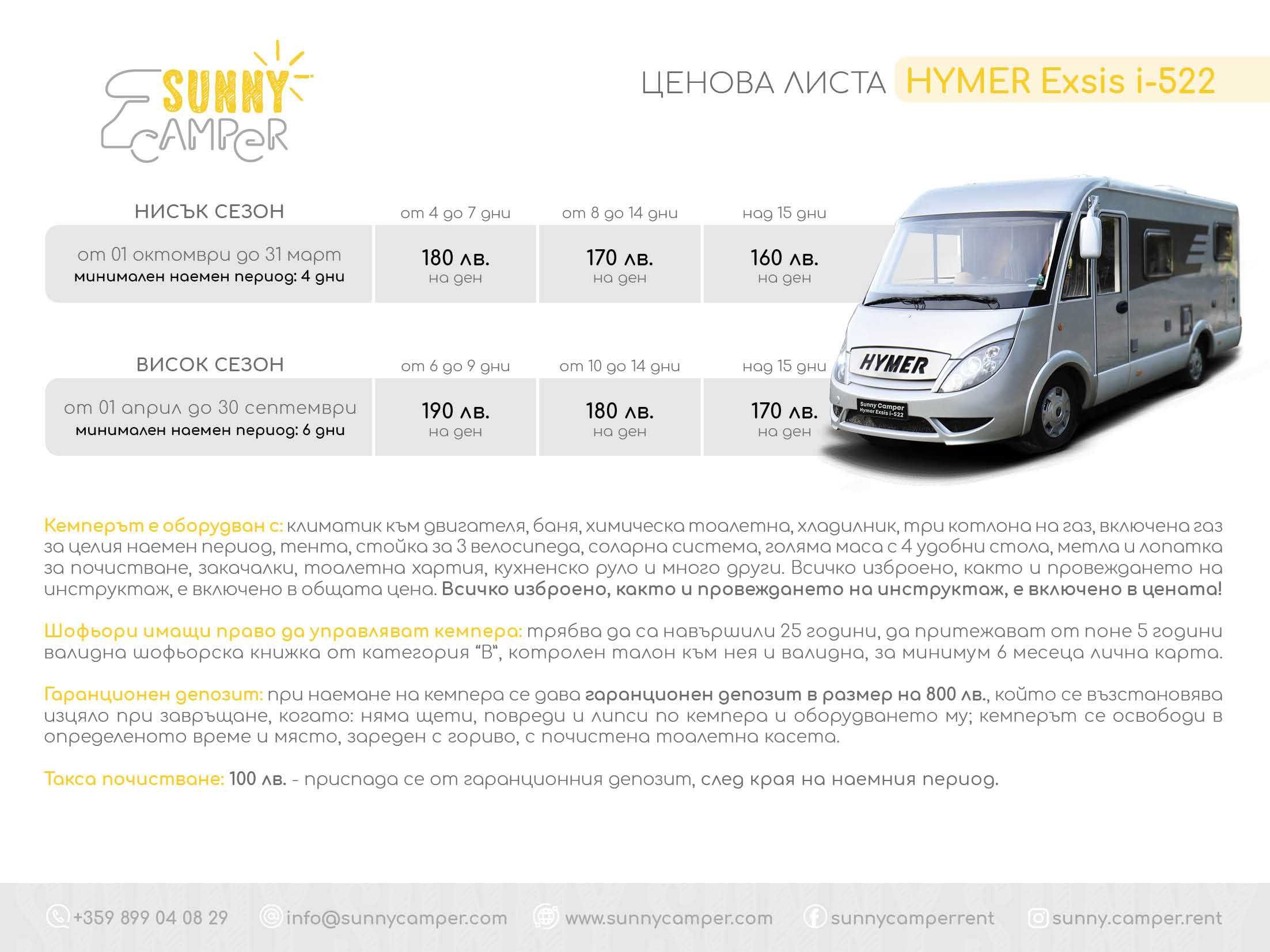 Кемпер под наем - Hymer Exsis i-522