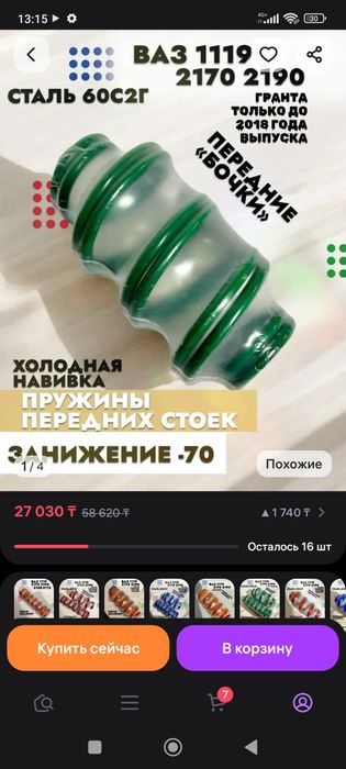 Новые Пружины -70 Приора