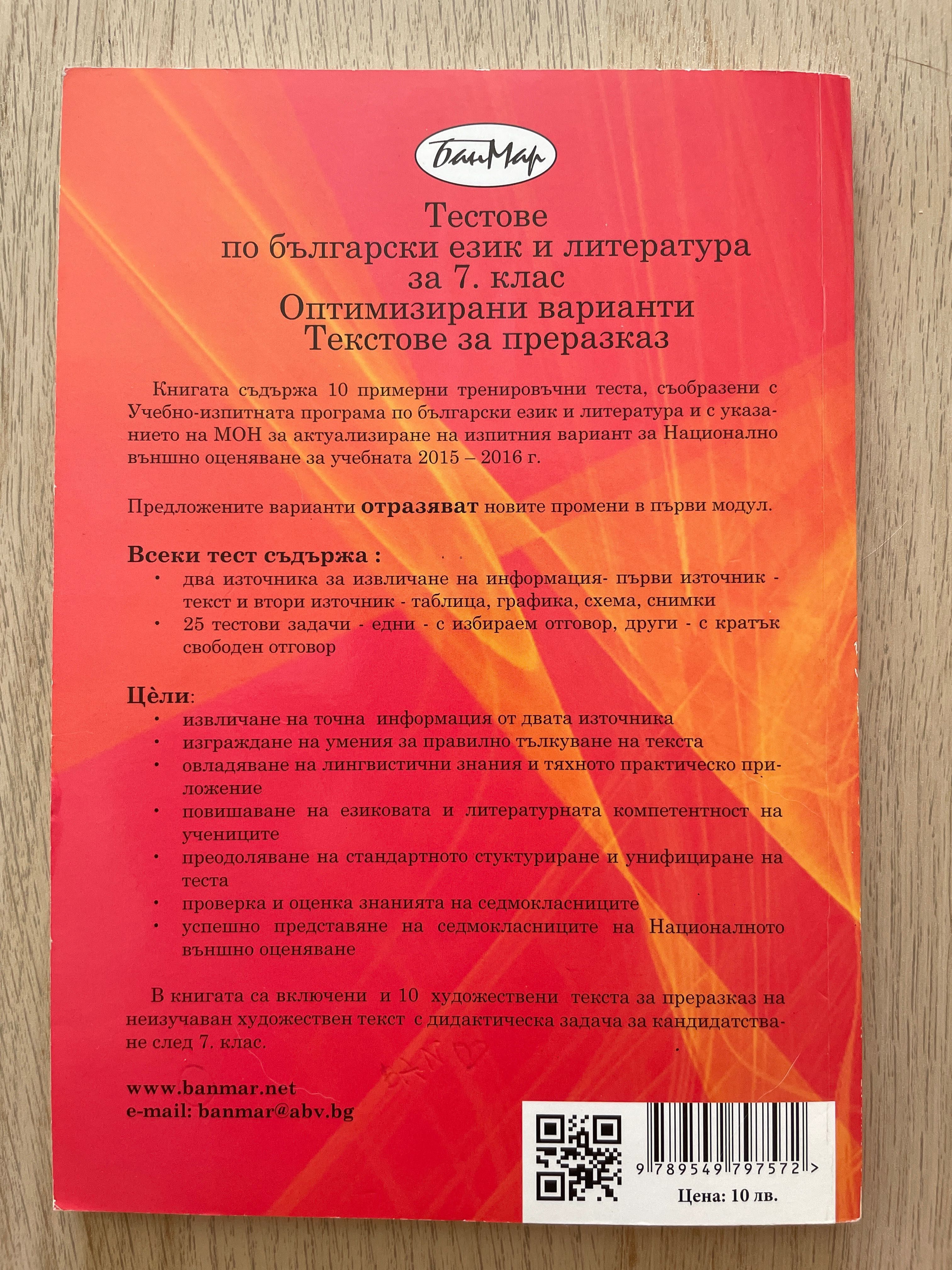 Помагала за НВО по литература за 7 клас