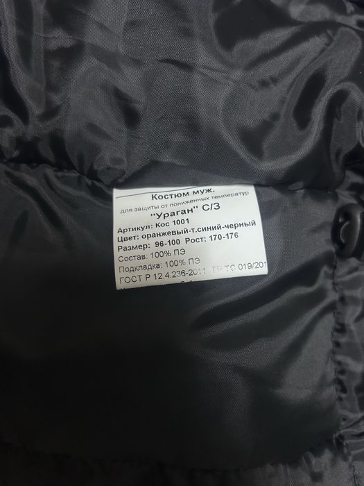 Продам зимнюю спецовку