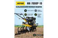 Сельскохозяйственная машина МК-7000P-10-4x2 Huter,мотоблок с гарантией