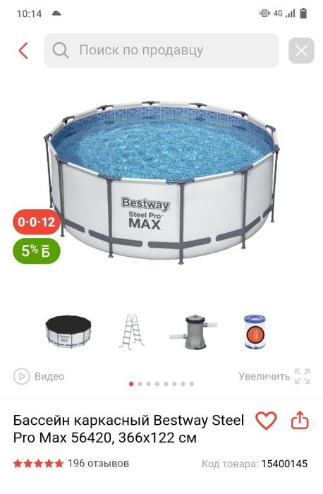 Продам бассейн Большой