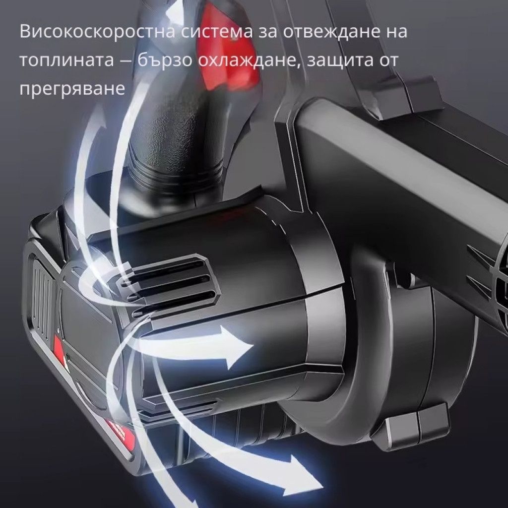 Безжична вентилаторна прахосмукачка 2 в 1 – Издухване и Всмукване