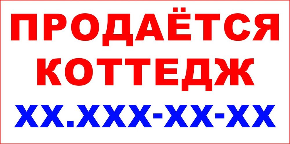 Продаётся сдаётся сотилади ижарага берилади  баннерлар плакатлар