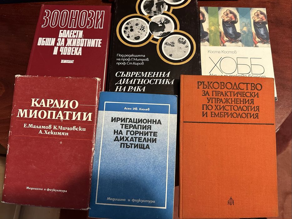 Всички специалности медицински книги