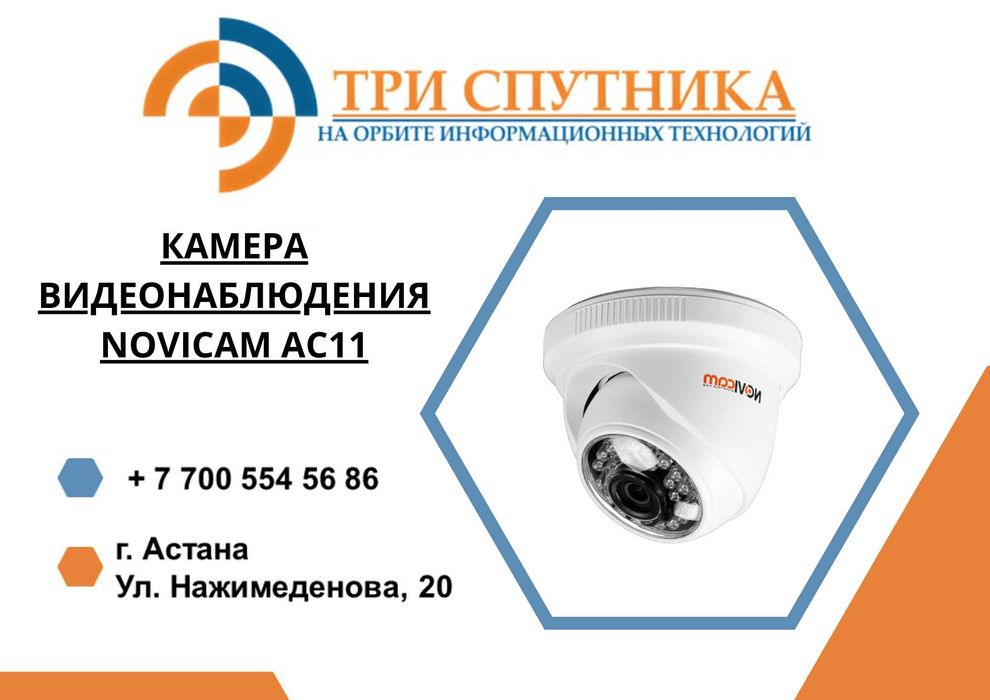 Камера видеонаблюдения NOVIcam AC11 (2.8) AHD с ИК подсветкой (1 Mp)