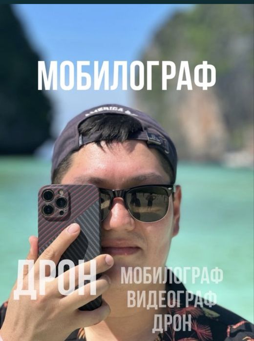 Мобилограф Астана Мобилография Астана Видограф СММ