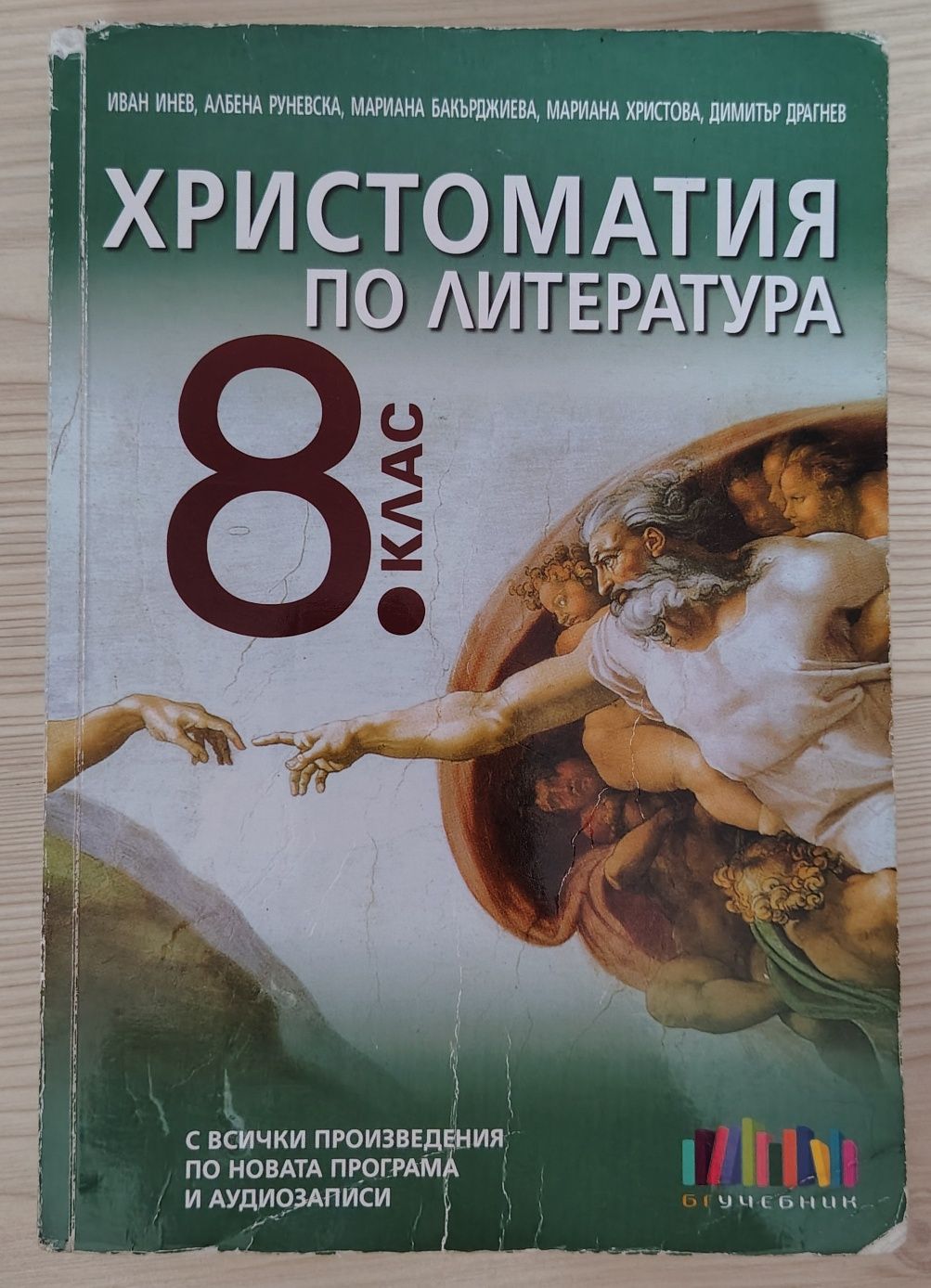 Учебници за 8-ми клас