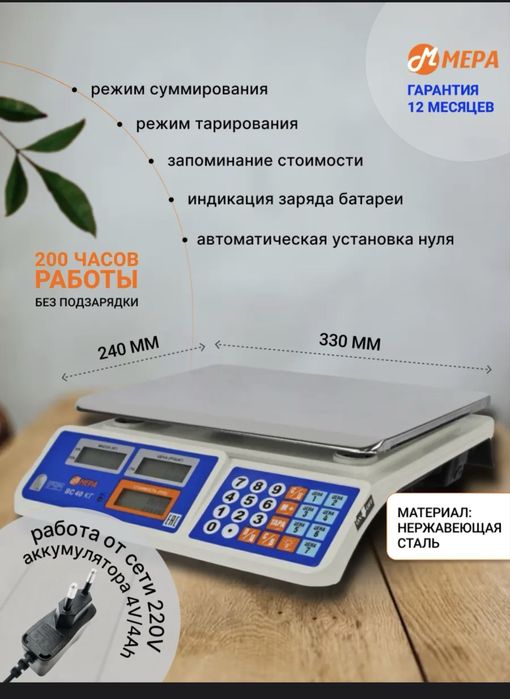 Электронный торговый весы 40кг.