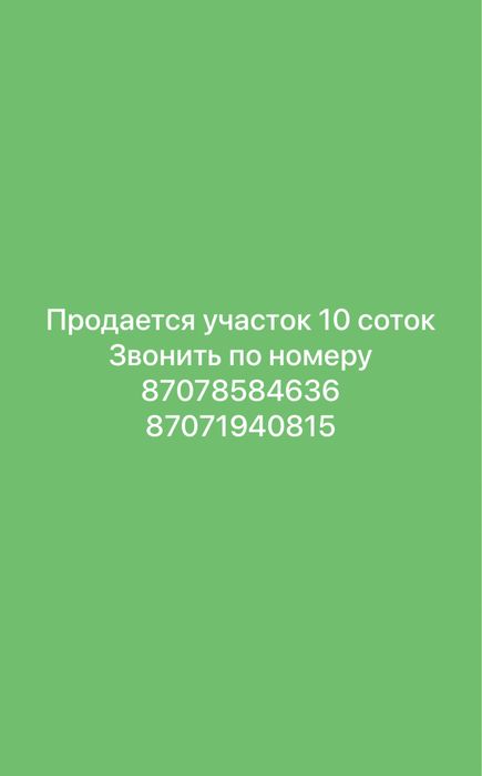 Участок за 3 ,5млн