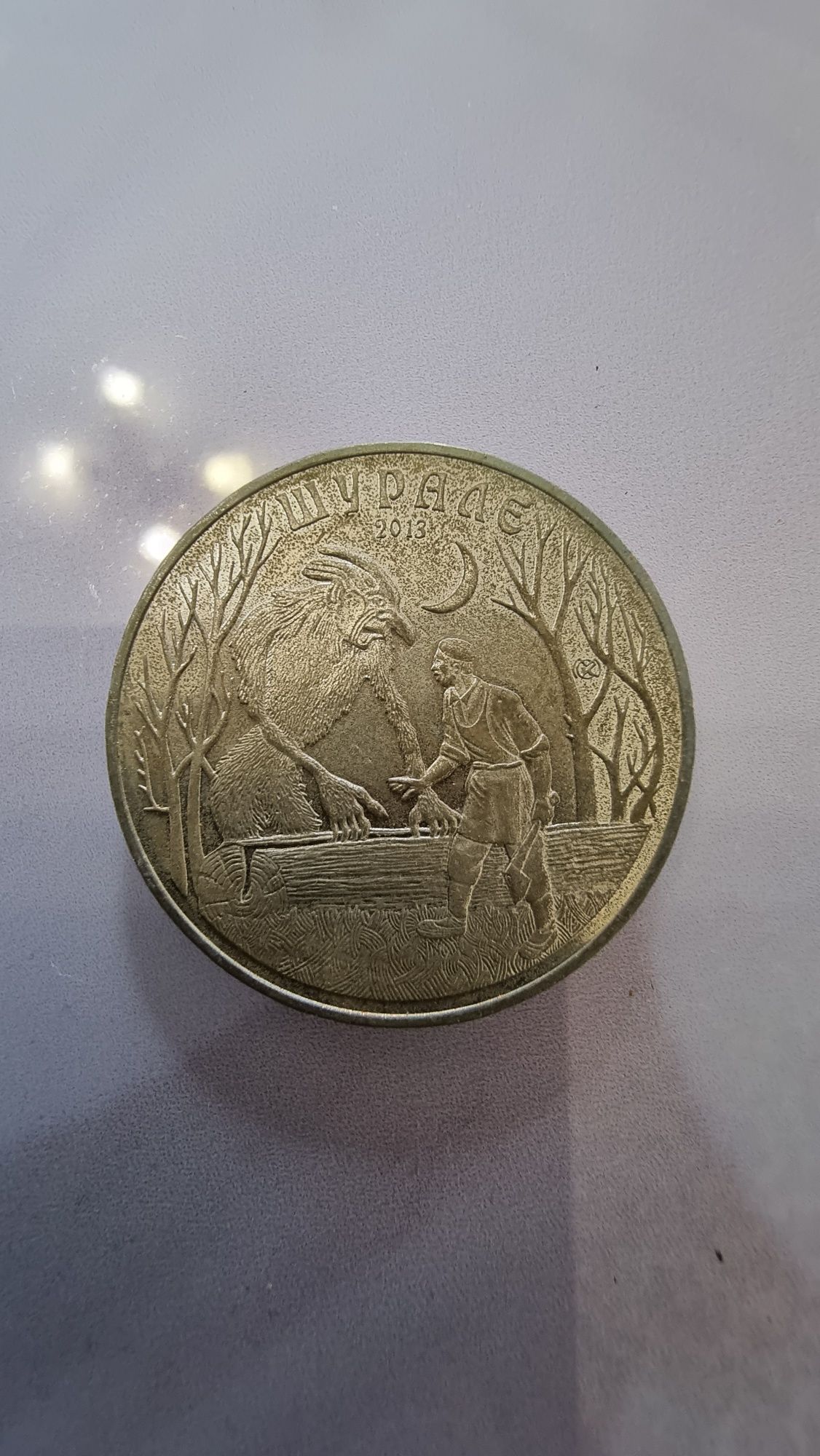 Монета 50 тенге, Шурале и Суиндир, 2013 г.