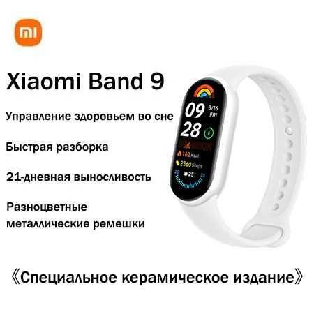 Новый Xiaomi Smart Band 9 Фитнес Браслет
