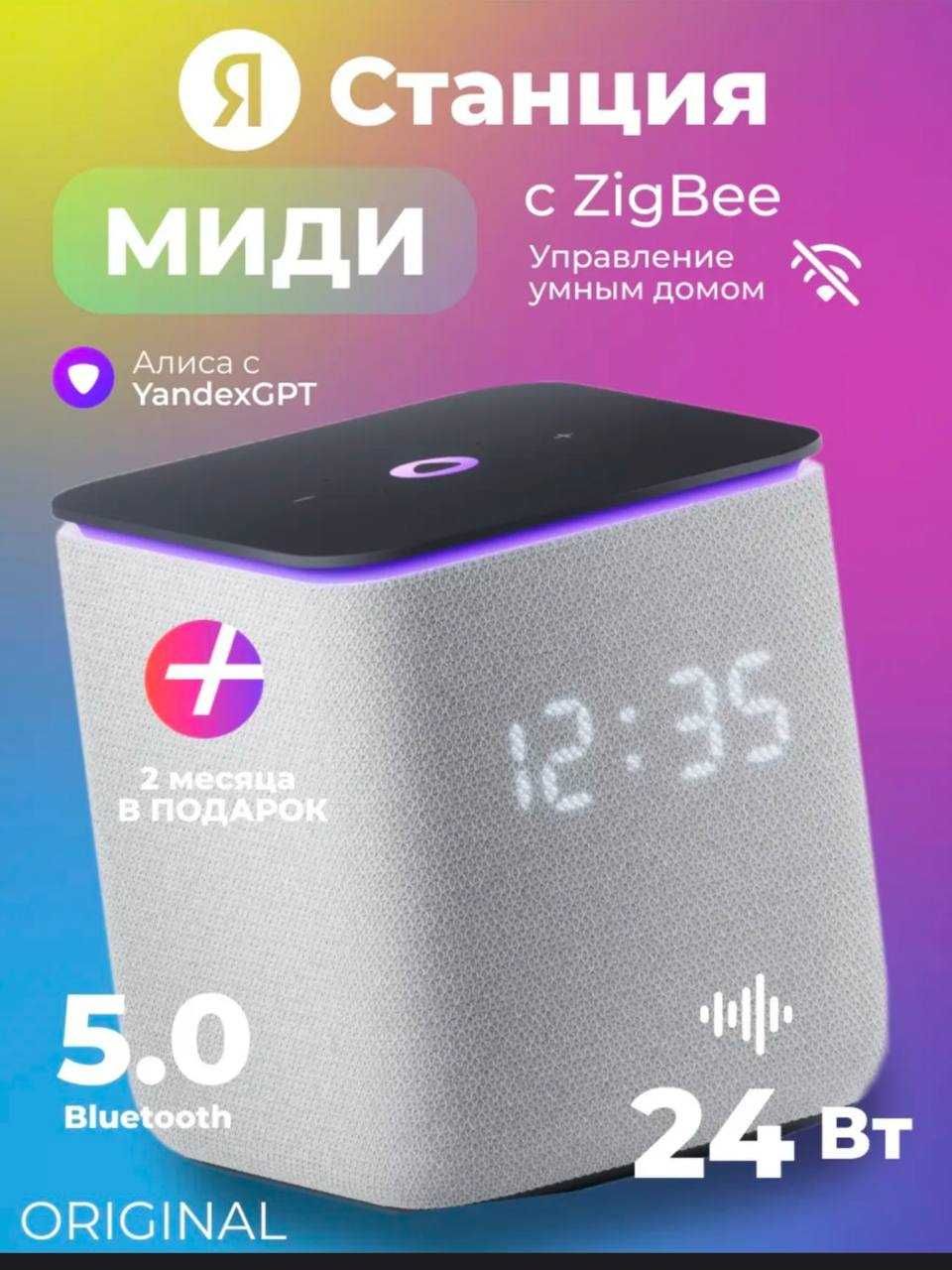 Яндекс станция макс 3 с zigbee Алиса Умная колонка