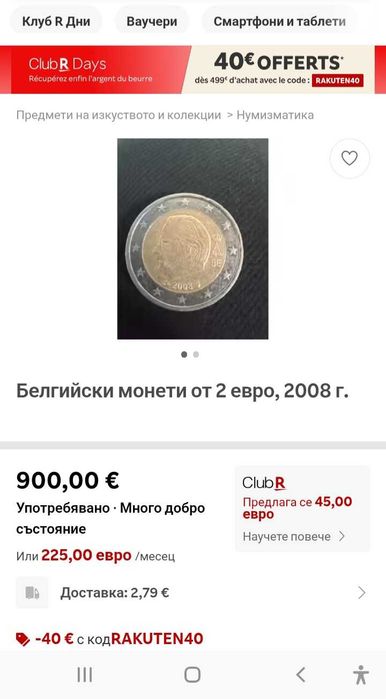 Монета 2 евро  2008година