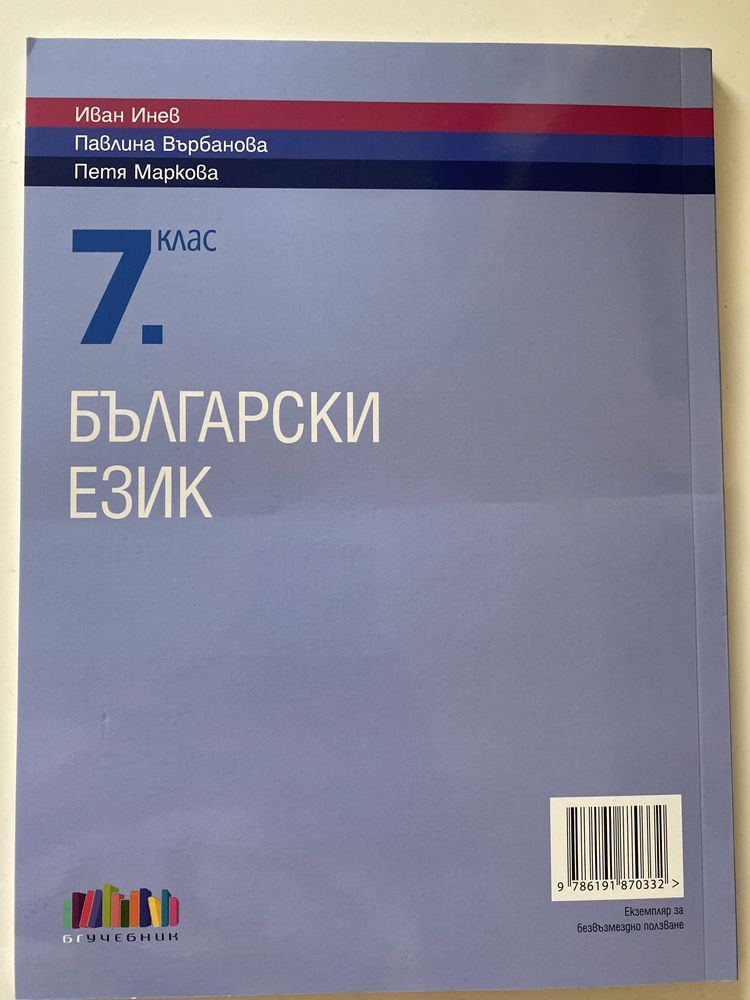 Нов учебник по български език за 7 клас