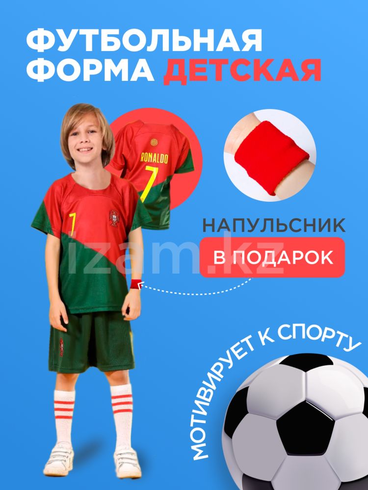 Футбольная форма детская. Форма для футбола