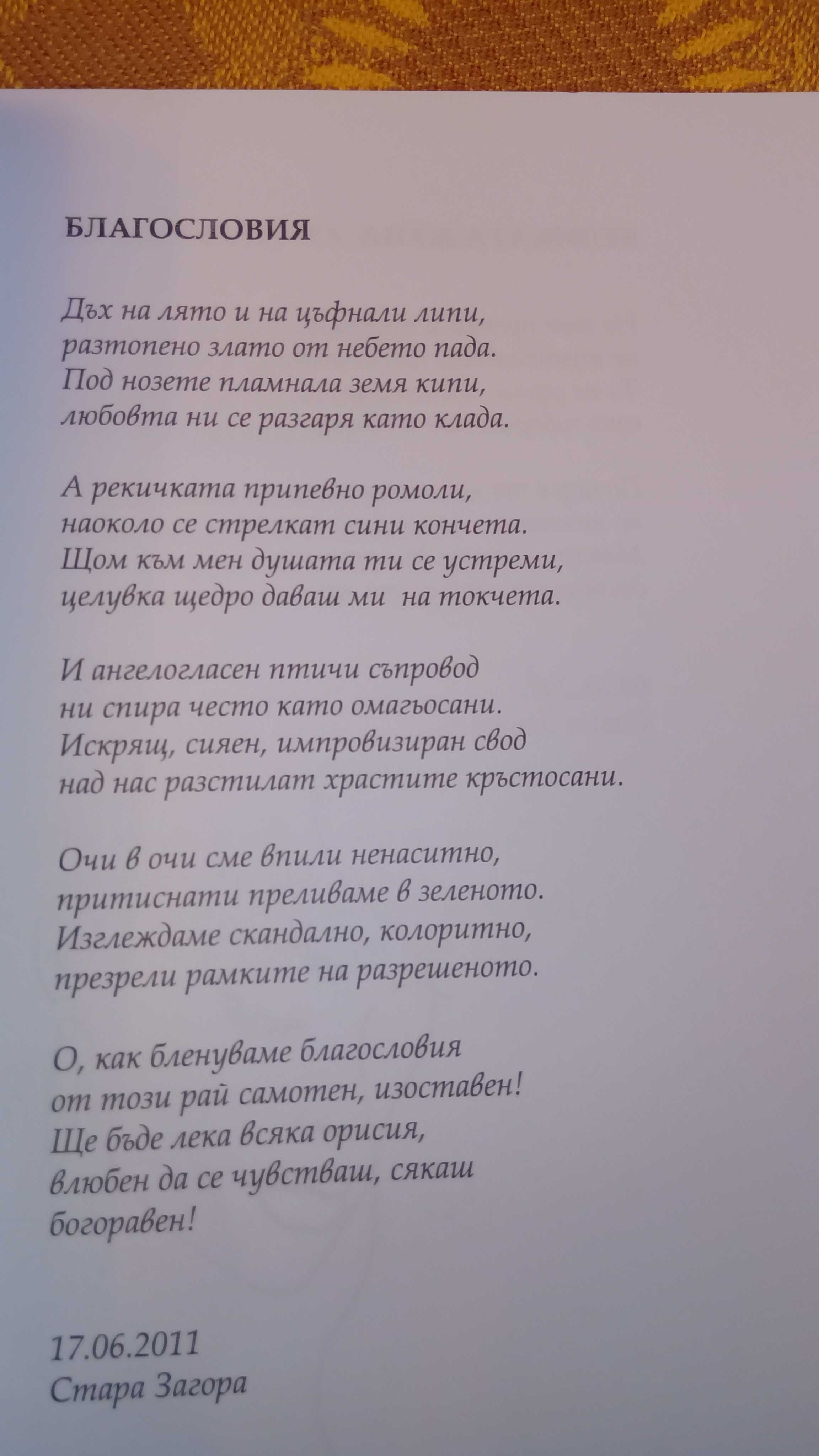 Бленувани светове - книга от Любомир Минков