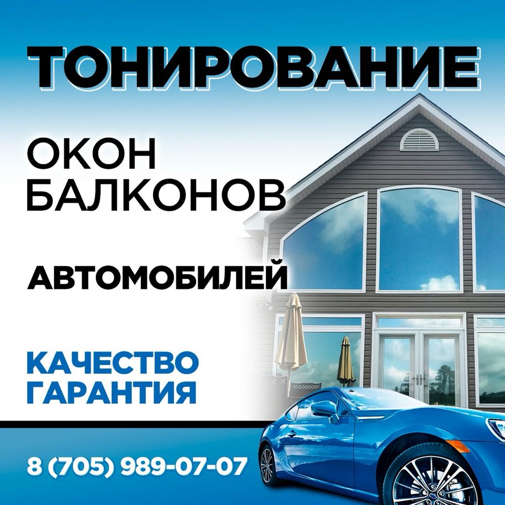 Тонировка машин