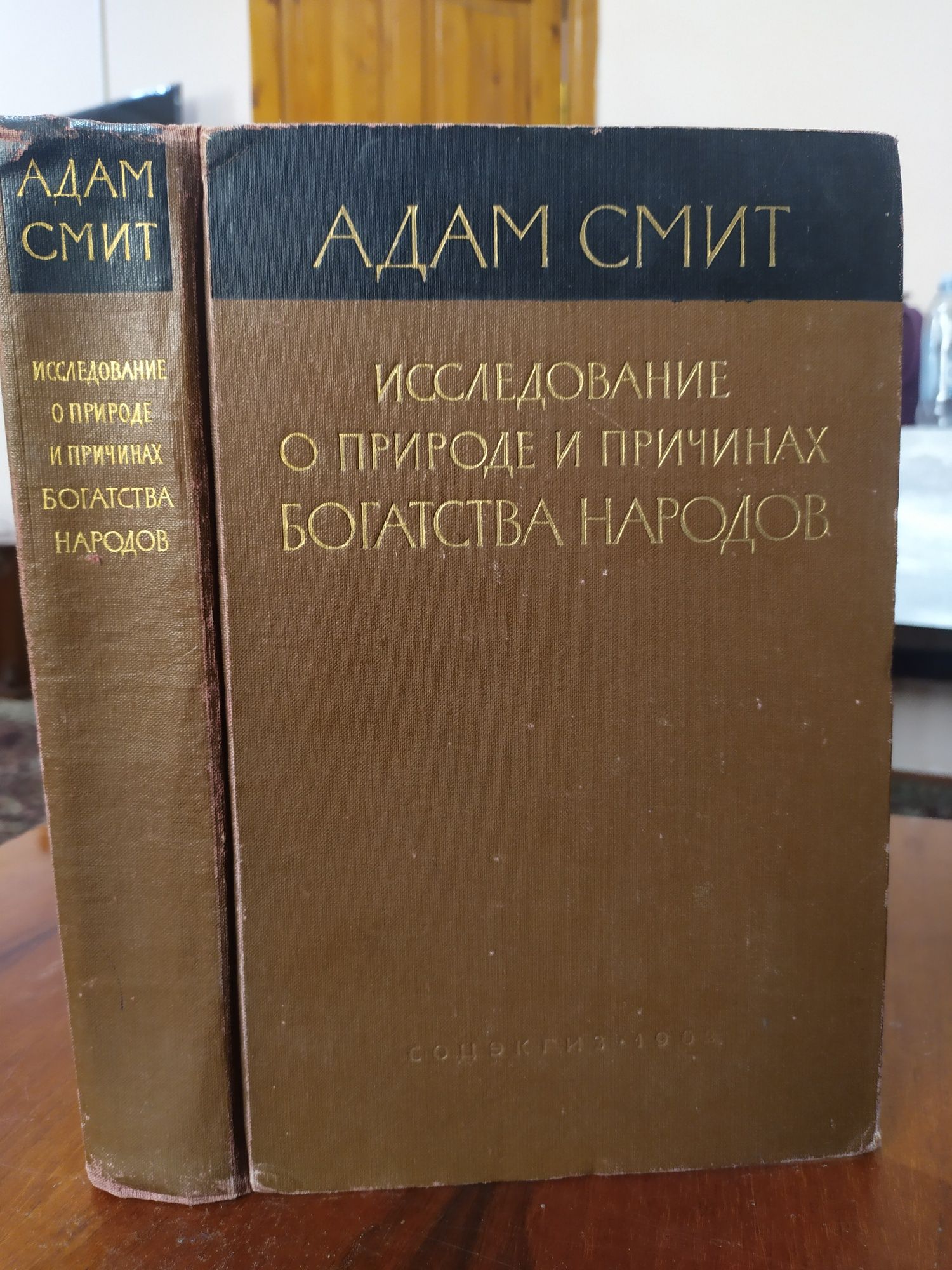 Редкая книга Адама Смита