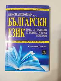 Помагало по български език