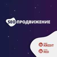 SEO продвижение, реклама, создание сайтов в Астане