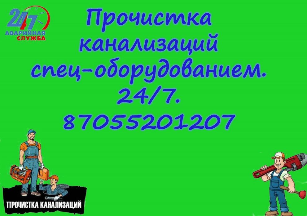 чистка канализации.  Мелкосрочный  ремонт. Мастер на час.