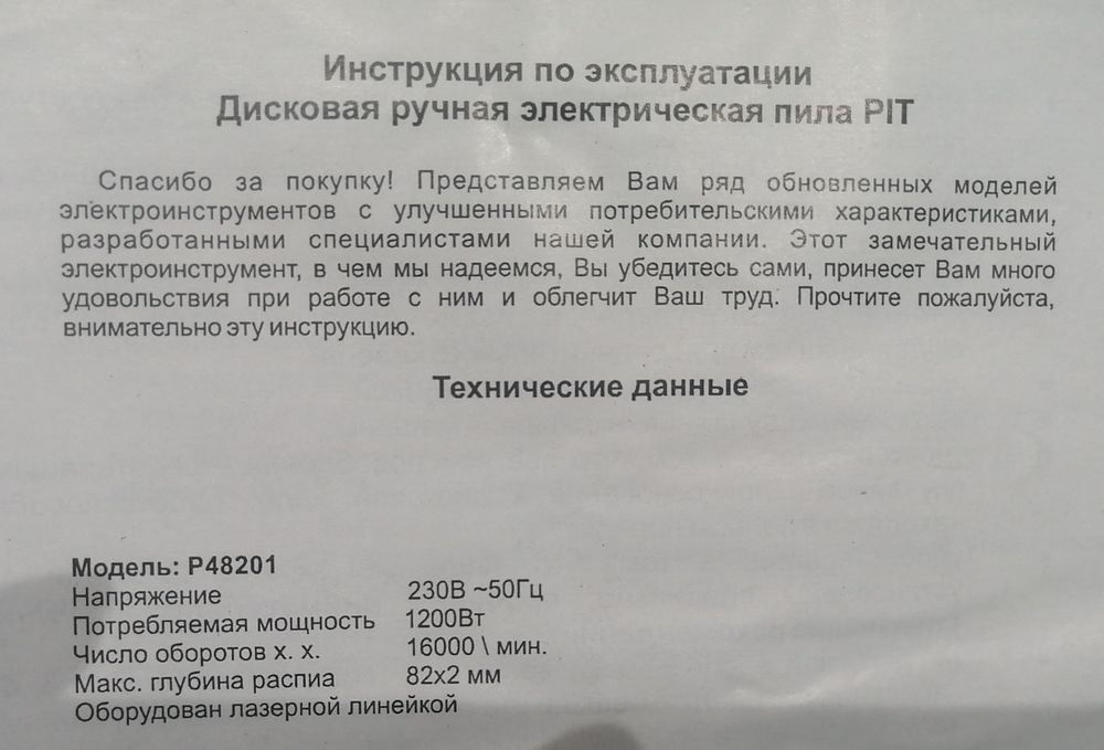 Электропила дисковая PIT