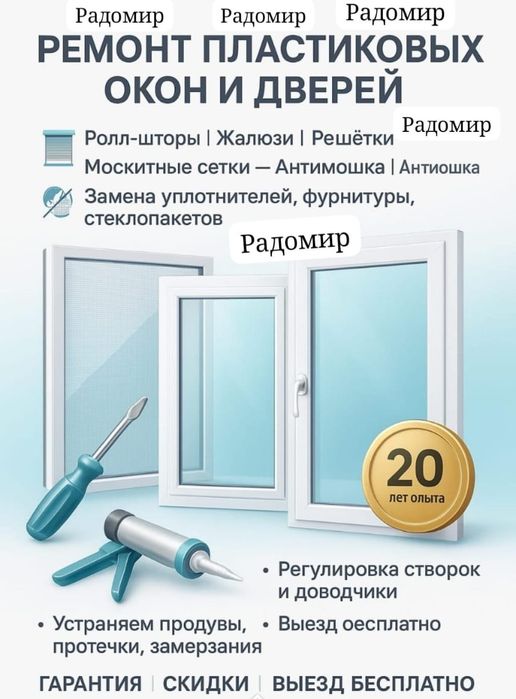 Ремонт окон Регулировка пластиковых окон замена Стекло