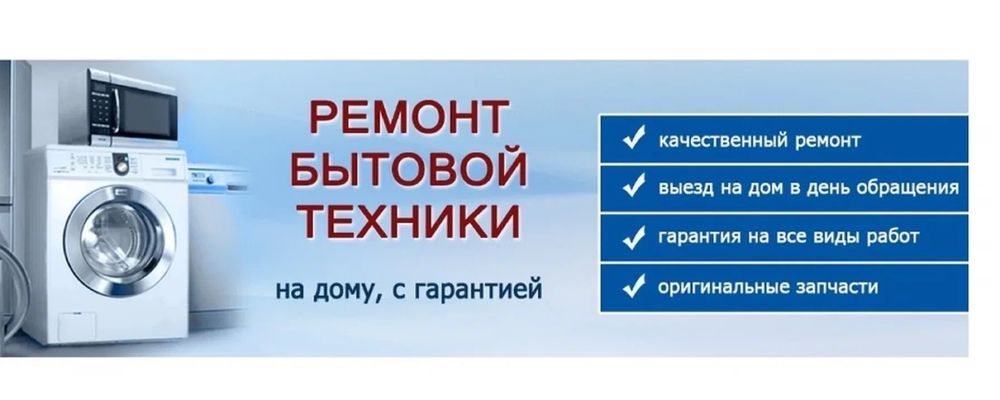 Ремонт стиральных машин