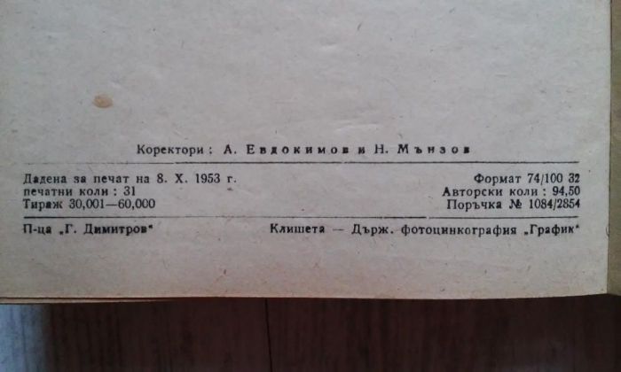 Стар пълен руско-български речник /за колекционери/