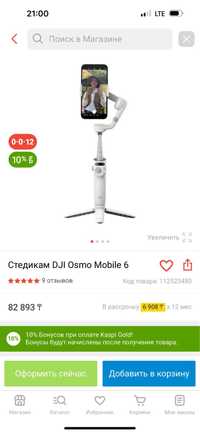 Стабилизатор DJI Osmo Mobile 6