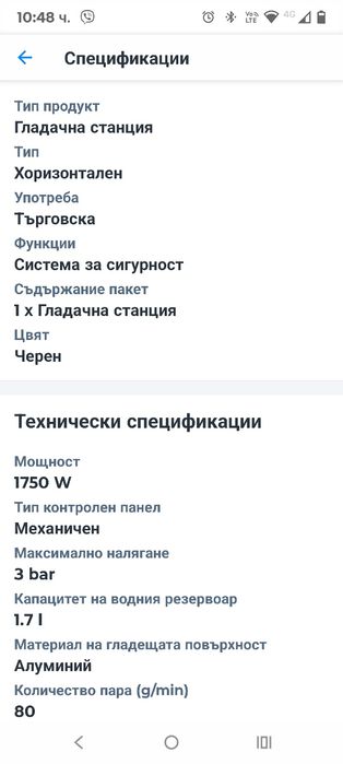 Професионална ютия.Паров генератор Profesionala Polti Vaporella 2 HP,