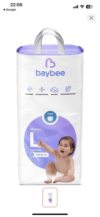 Продам подгузники  baybee 11-14кг 48 в подарок салфетки