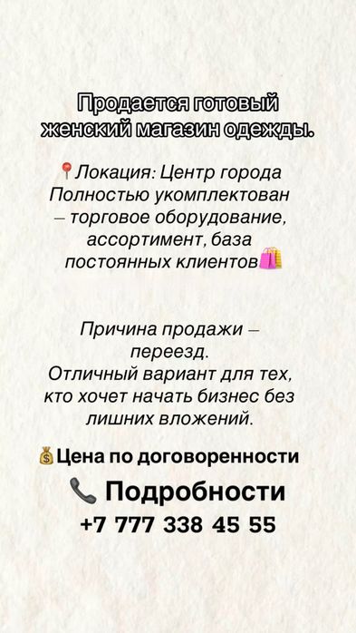 Продается магазин одежды