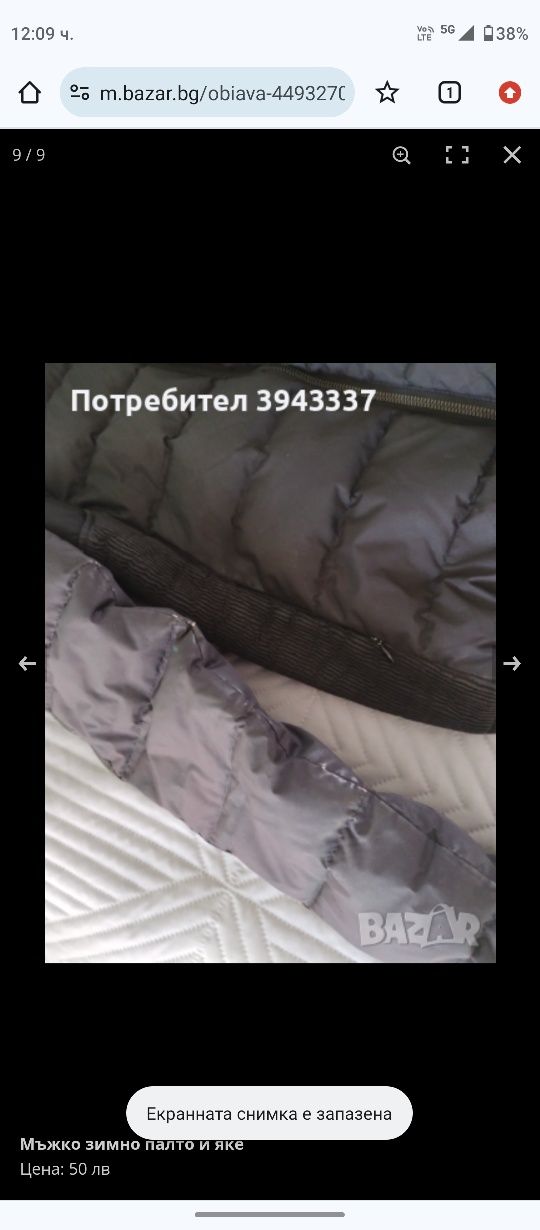 Зимни якета и парка
