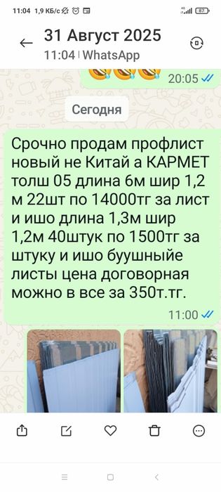 Продам срочно профлисты