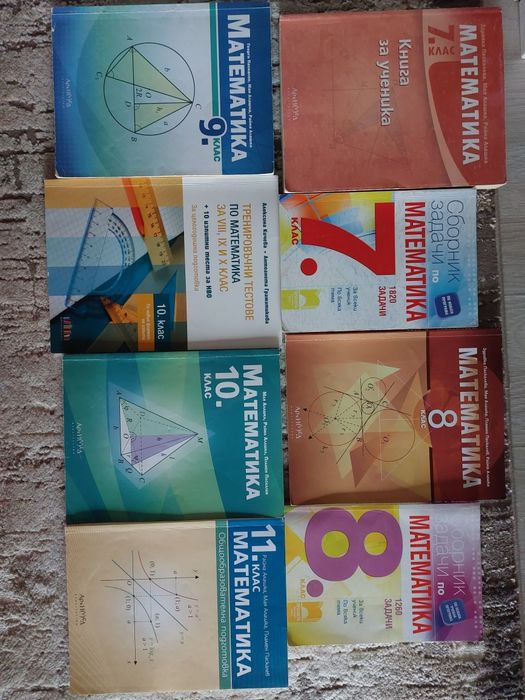 Учебници по БЕЛ и Математика 7-11 клас