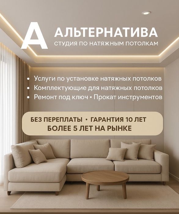 Натяжные потолки Астана