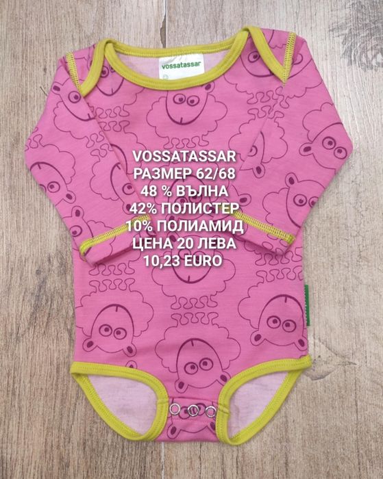 МЕРИНО вълна за бебета