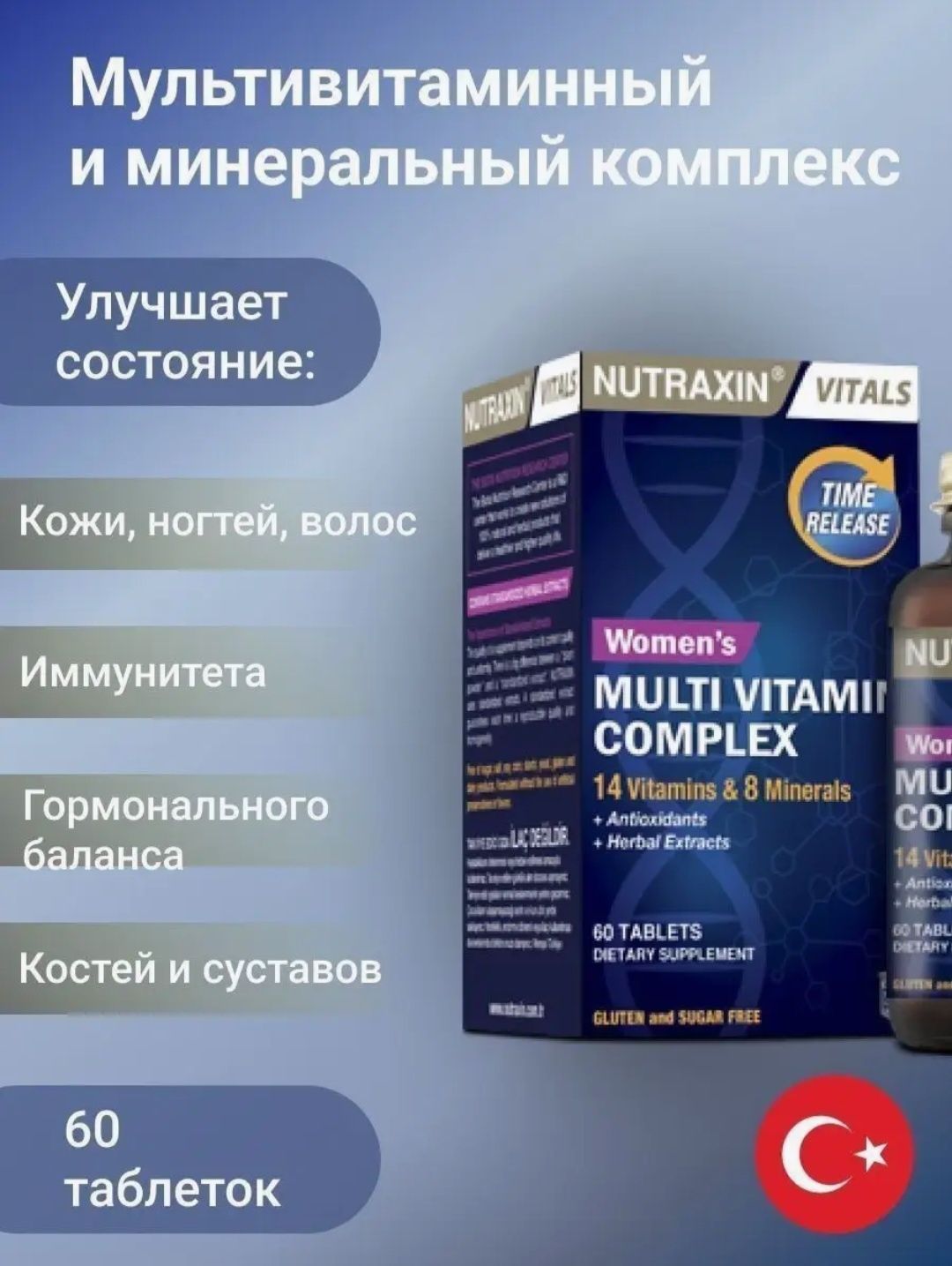Nutraxin/Premium/Витаминов 14/Минералов 8/комплекс/женщинам