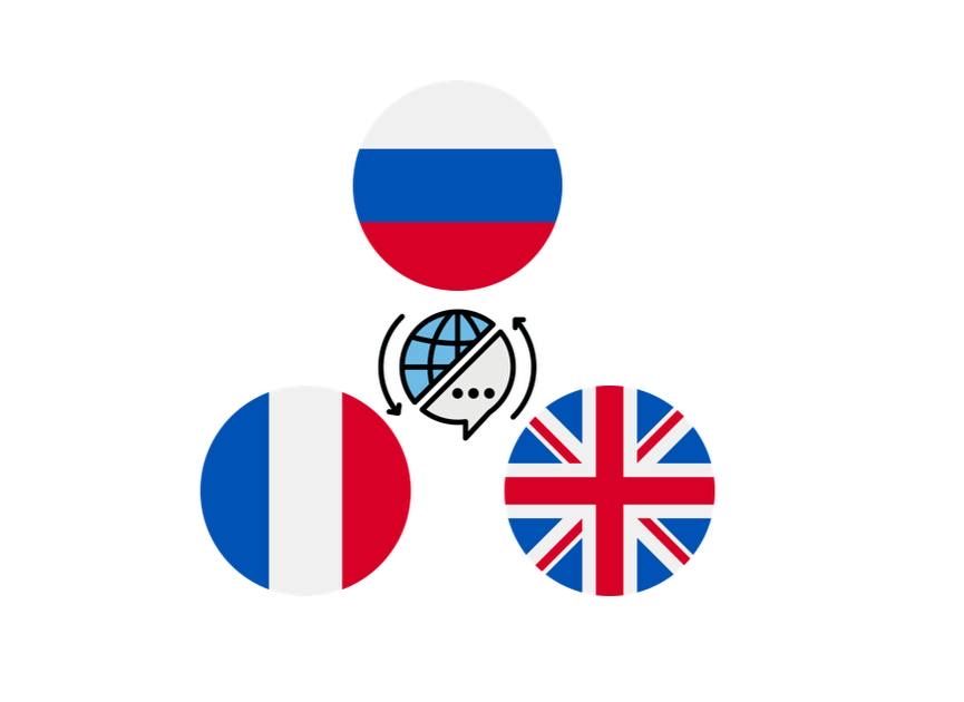 Перевод/ translation/ traduction (Русский-English-Français)