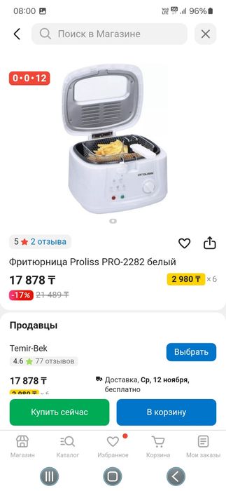 Продам фритюрницу